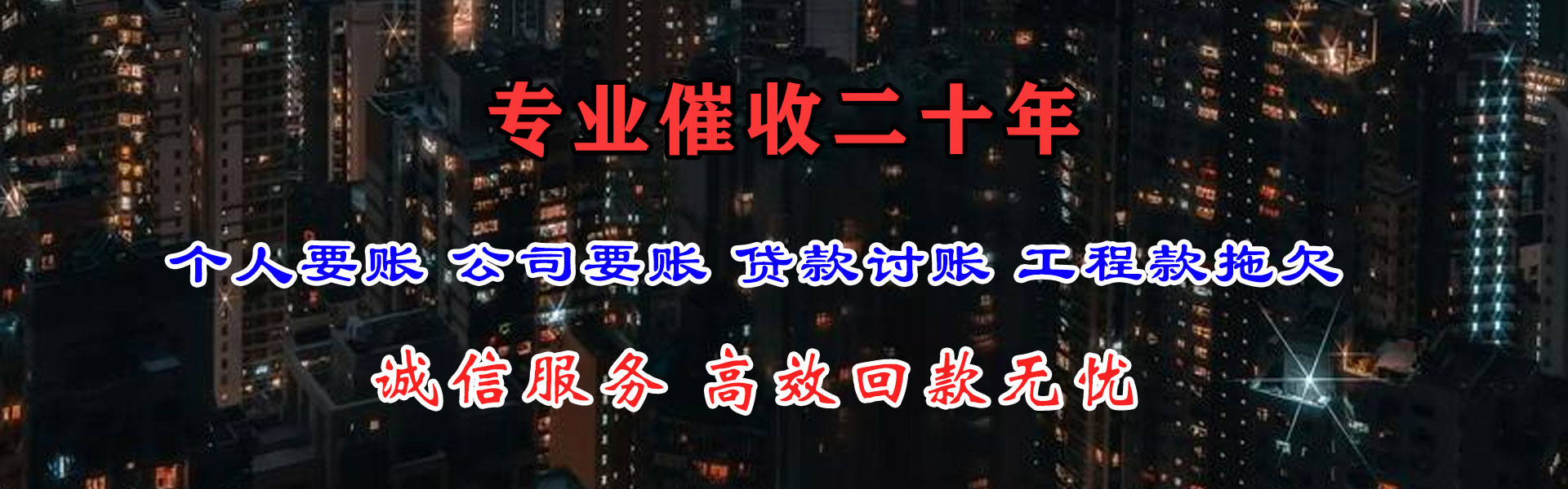 新邵讨债公司
