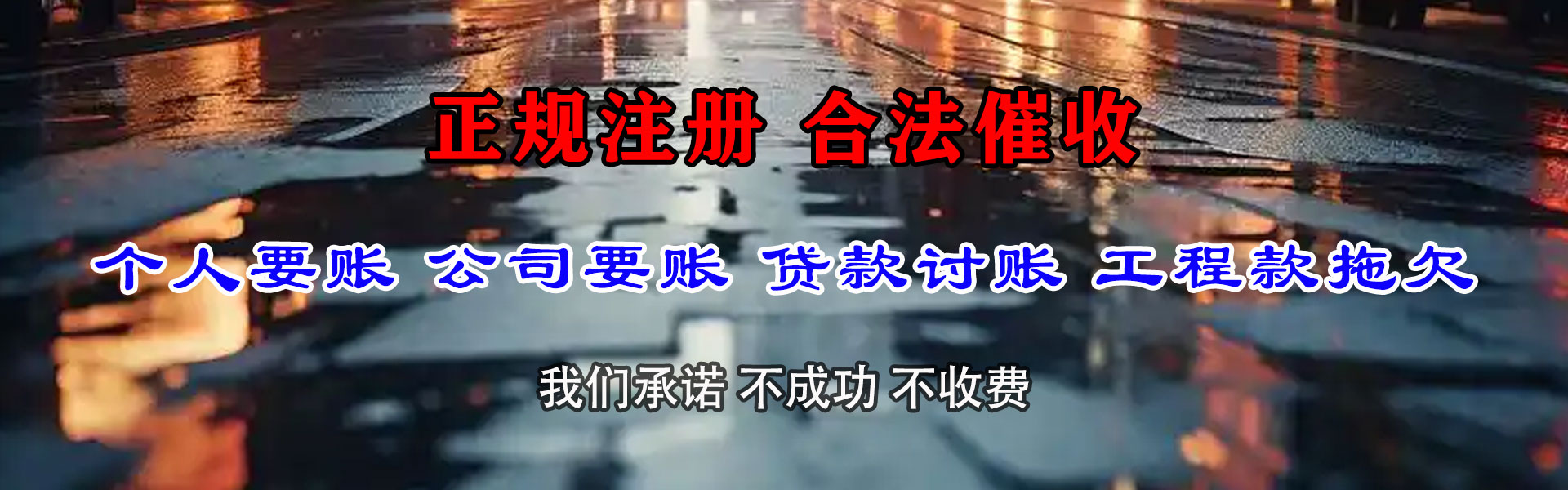 新邵讨账公司