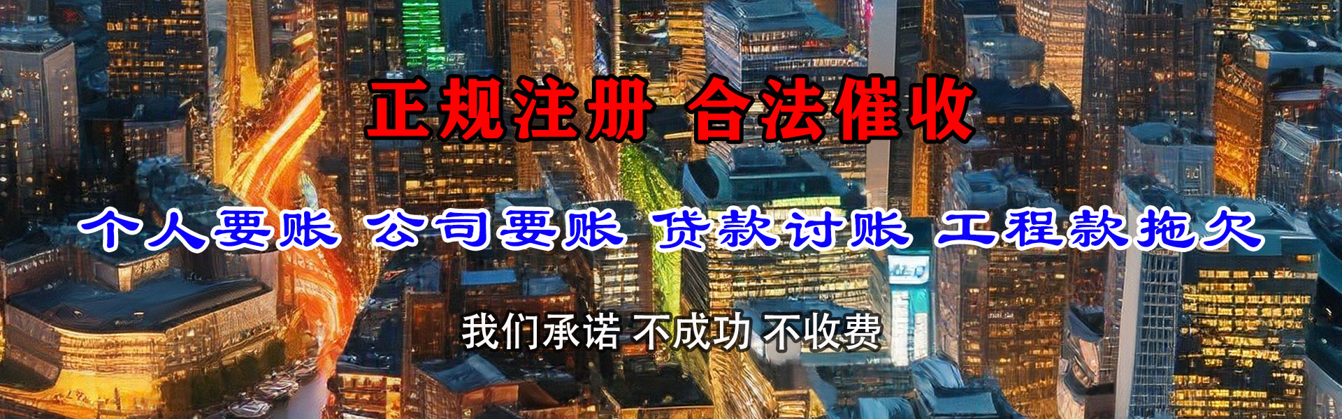 新邵讨债公司